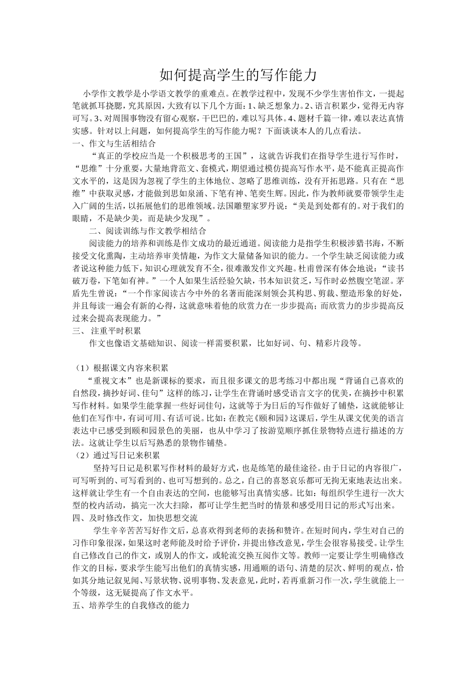 如何提高学生的写作能力_第1页