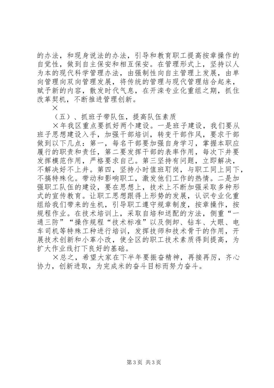 关于××年下半年的工作安排_第3页