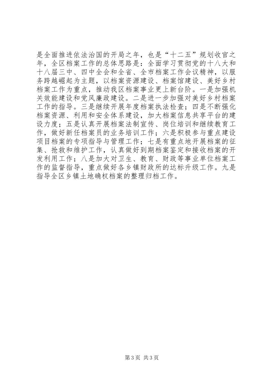 区档案局年度工作总结暨工作安排_第3页