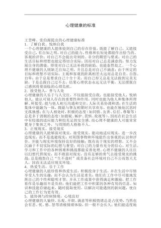 心理健康的标准 (4)