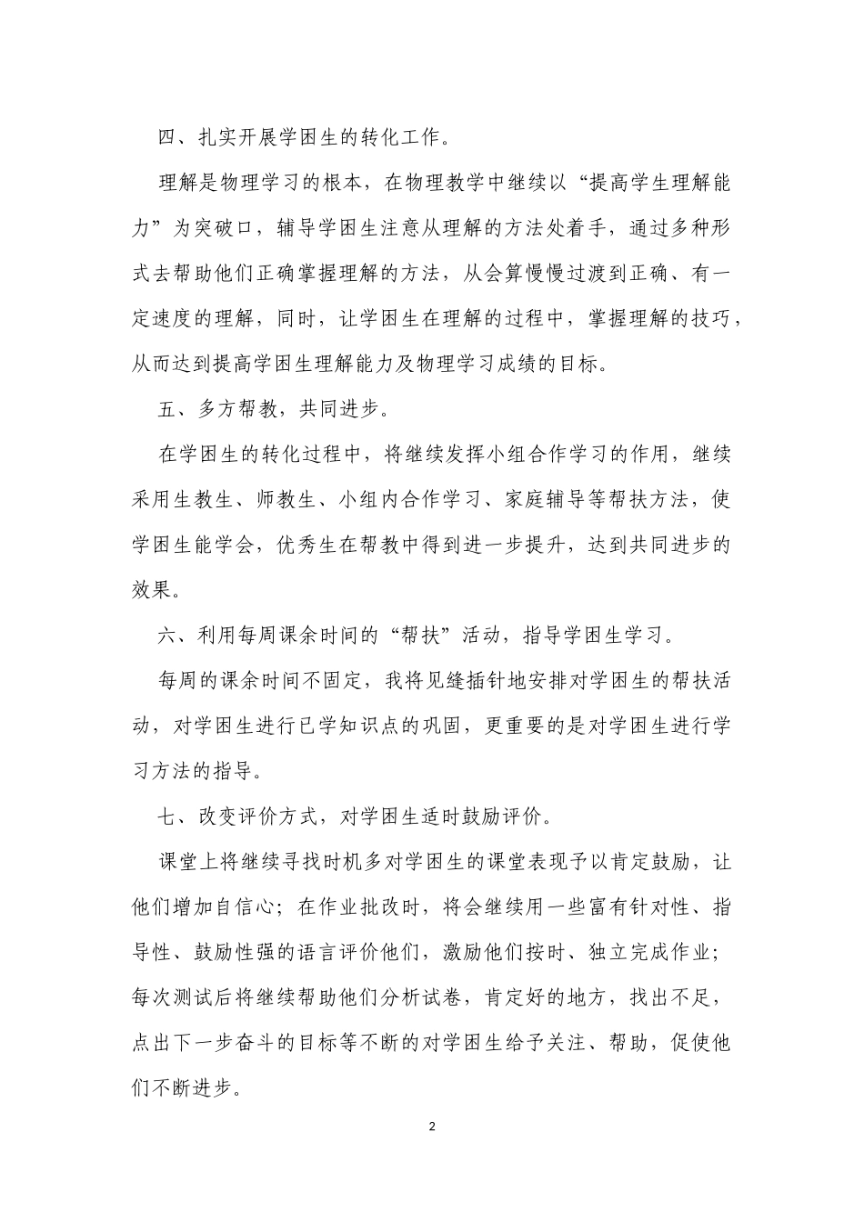 帮扶学困生计划_第2页