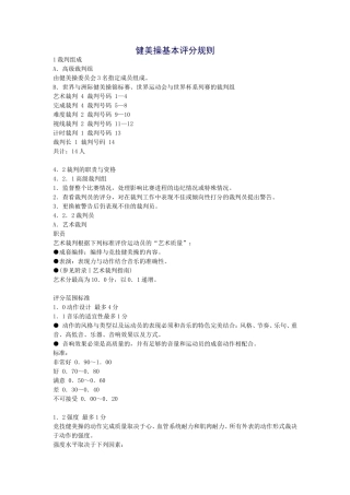 健美操基本评分规则