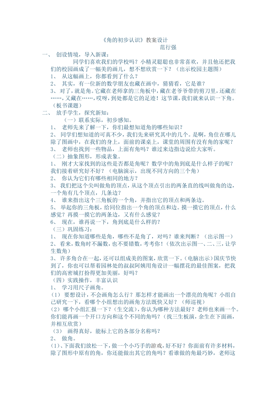 角的初步认识)_第1页