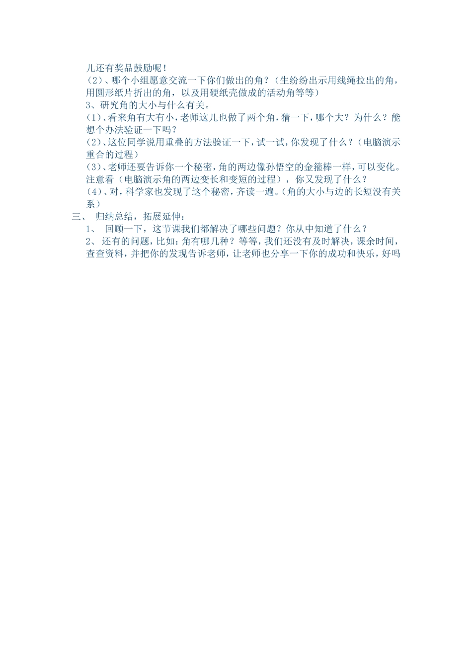 角的初步认识)_第2页