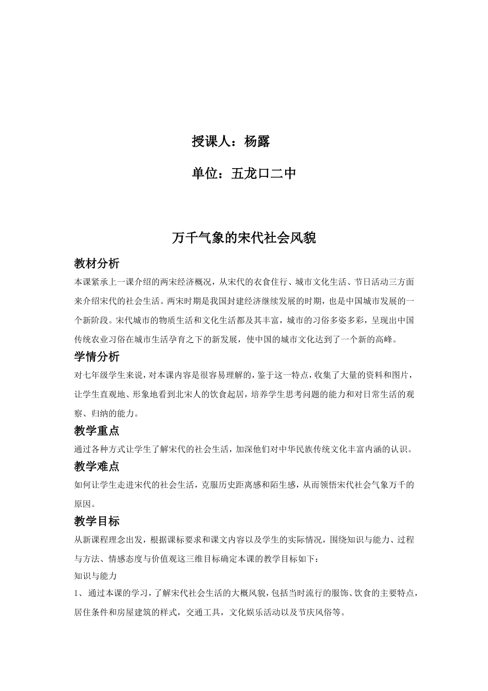 万千气象的宋代社会风貌教学设计_第2页