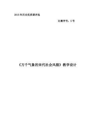 万千气象的宋代社会风貌教学设计