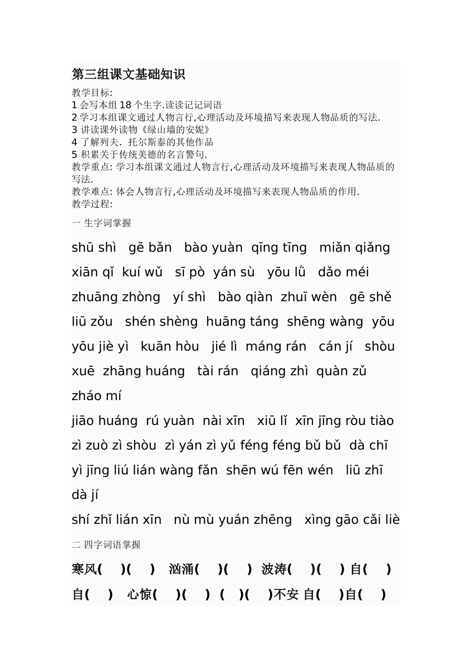 第三组课文基础知识_第1页