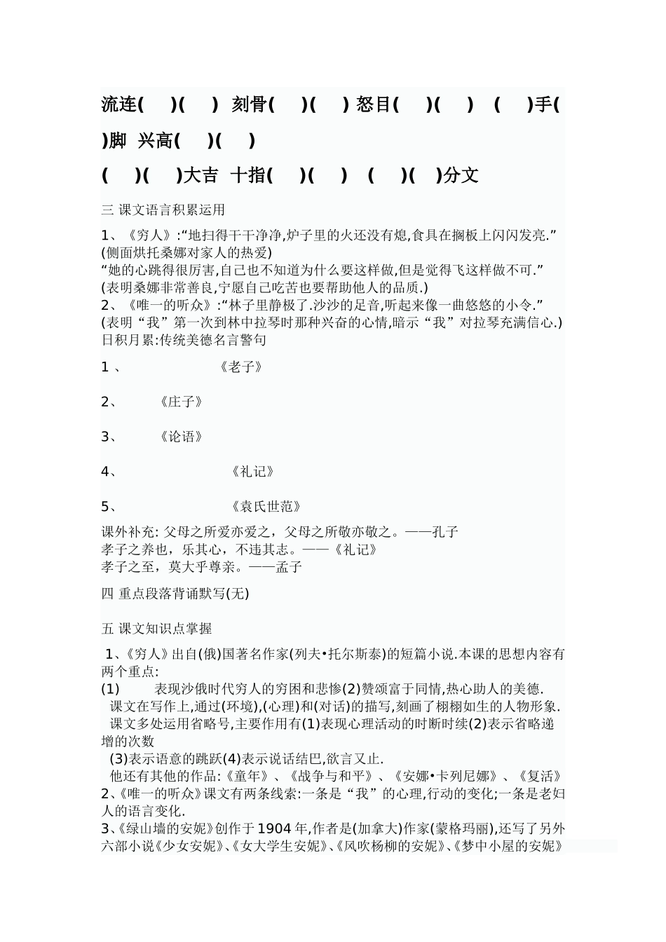 第三组课文基础知识_第2页
