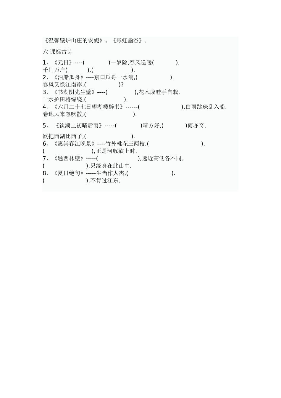 第三组课文基础知识_第3页
