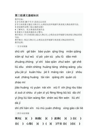第三组课文基础知识
