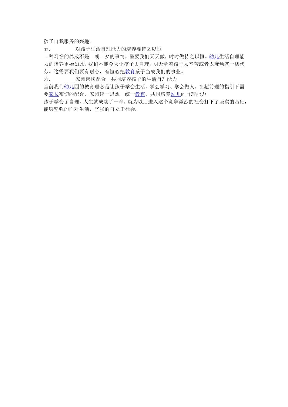 如何培养孩子的自理能力_第2页