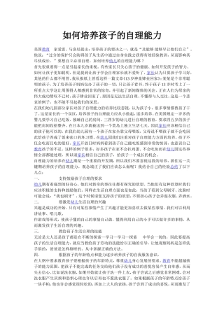 如何培养孩子的自理能力
