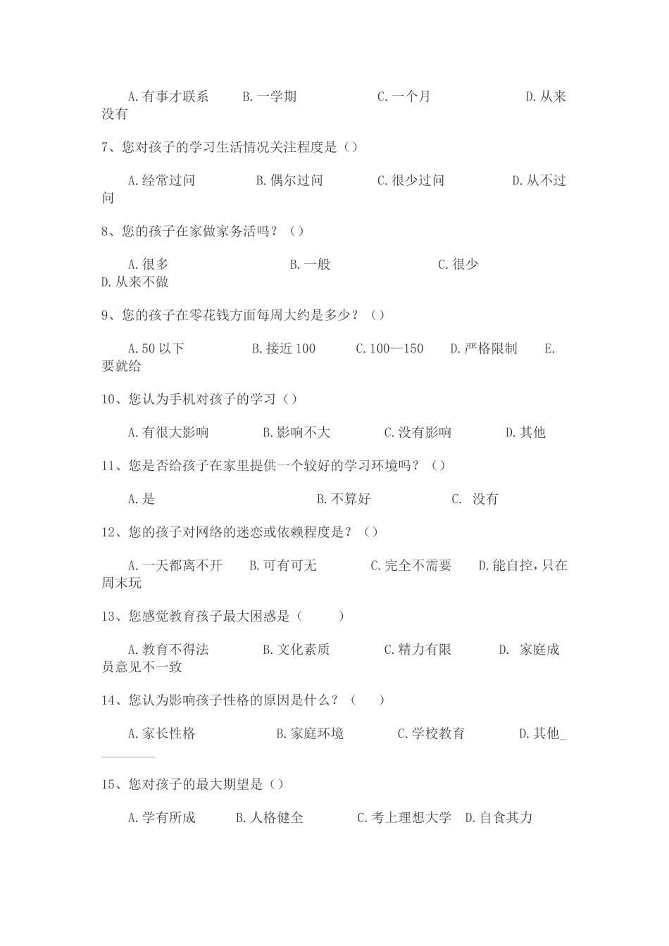 家长学校活动家长调查问卷 (2)_第2页