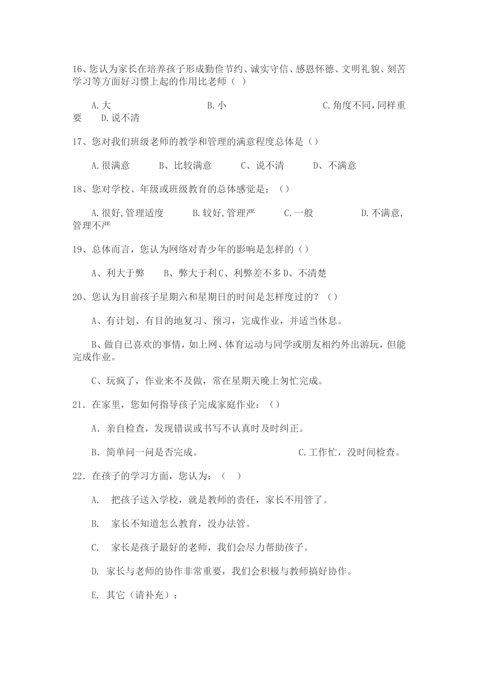 家长学校活动家长调查问卷 (2)_第3页