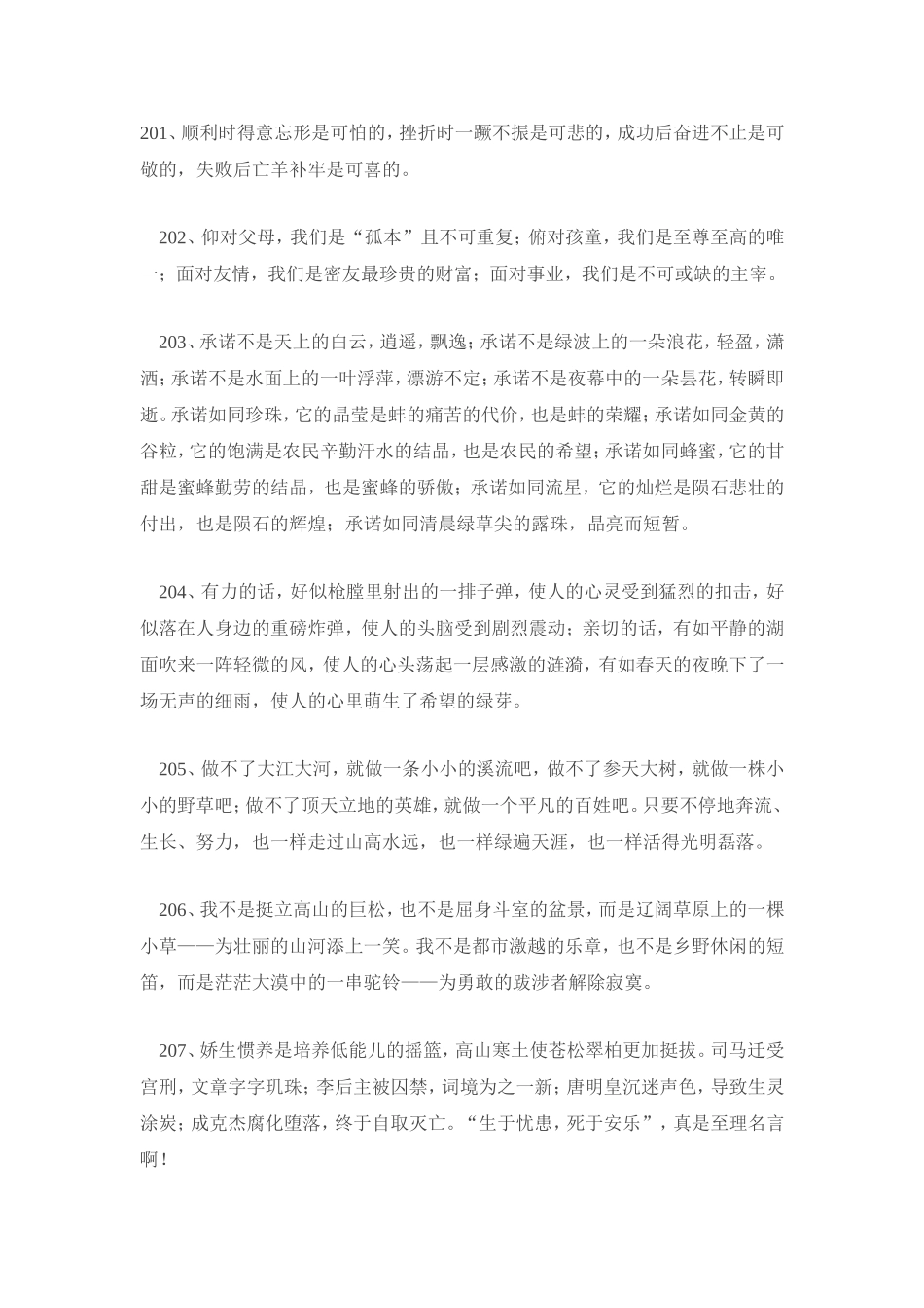 作文素材积累哲理名句（三_第1页