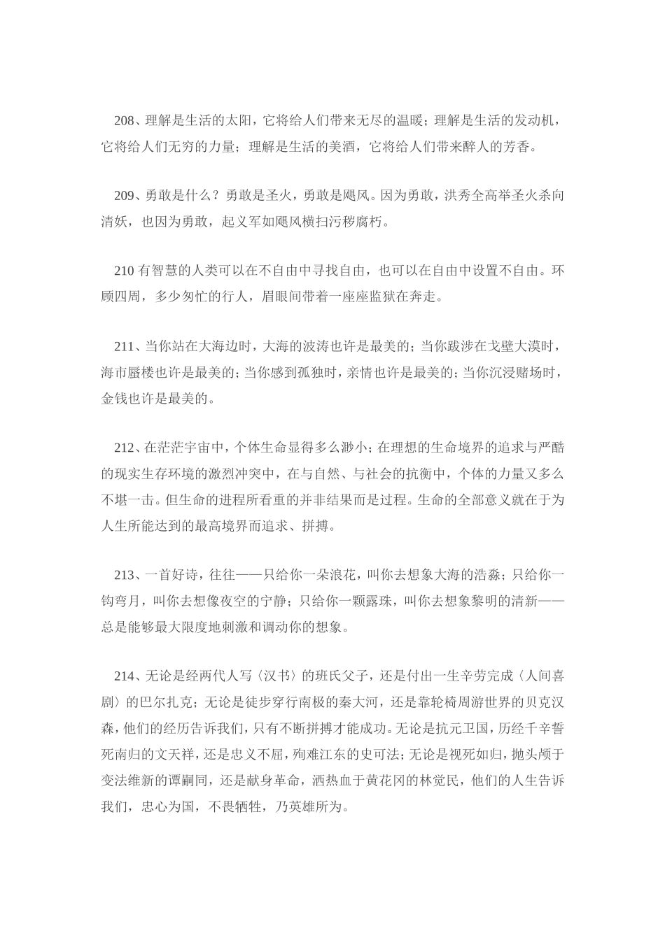 作文素材积累哲理名句（三_第2页