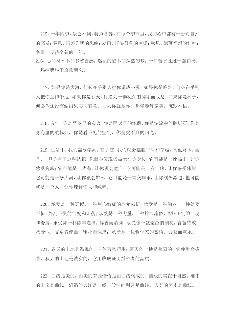 作文素材积累哲理名句（三_第3页