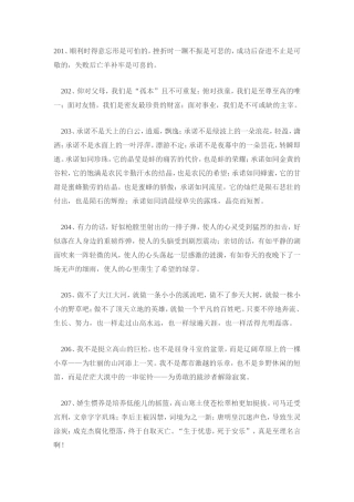 作文素材积累哲理名句（三