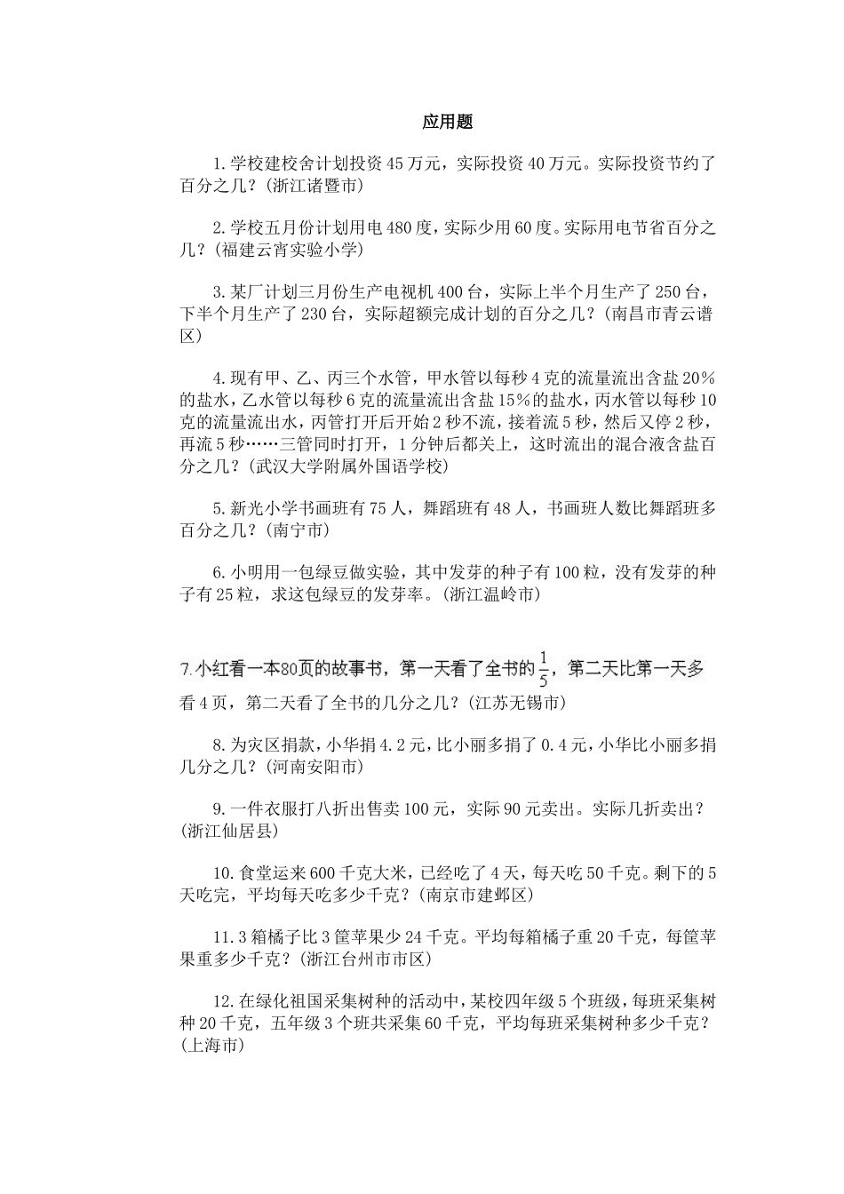 六年级应用题复习题_第1页