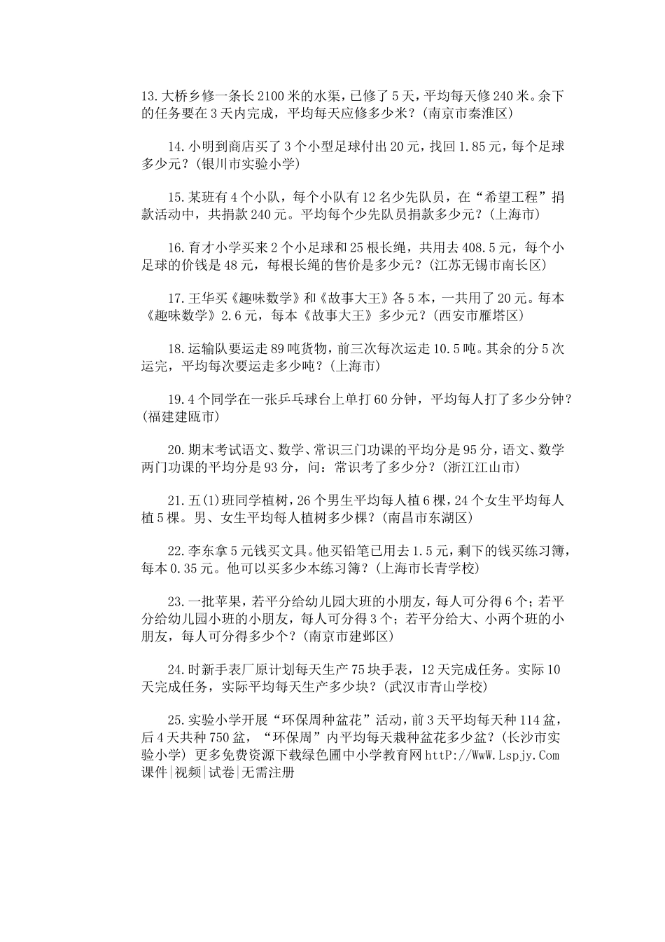 六年级应用题复习题_第2页