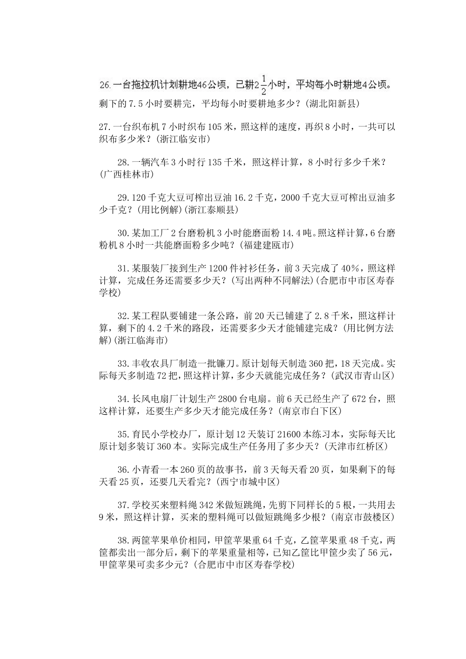六年级应用题复习题_第3页