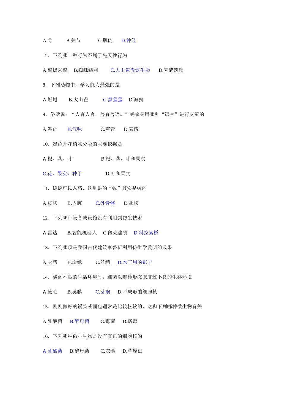 期末冲刺：__八年级上册生物期末试题【人教版】[1]_第2页
