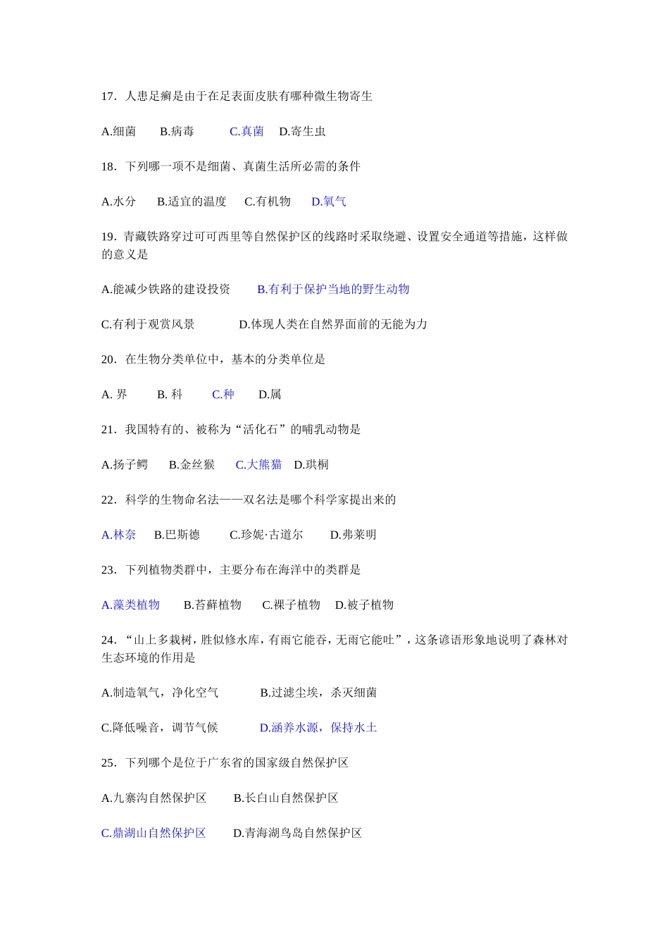 期末冲刺：__八年级上册生物期末试题【人教版】[1]_第3页