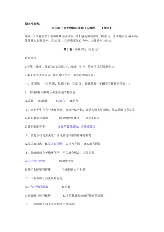 期末冲刺：__八年级上册生物期末试题【人教版】[1]