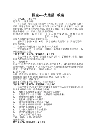 国宝大熊猫教案