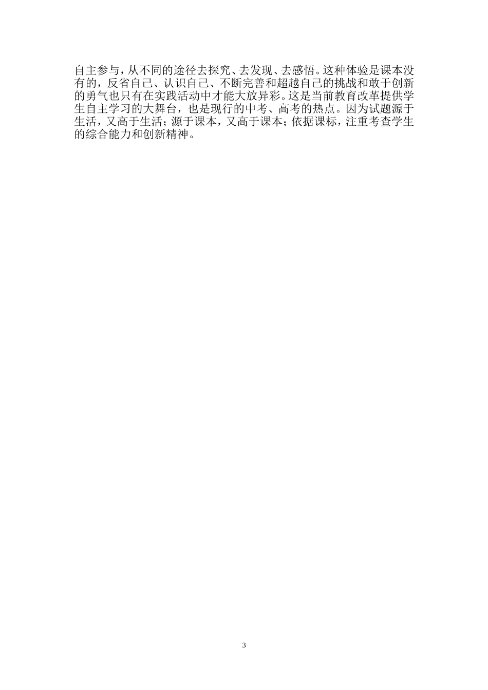 对综合实践活动课程的再认识_第3页