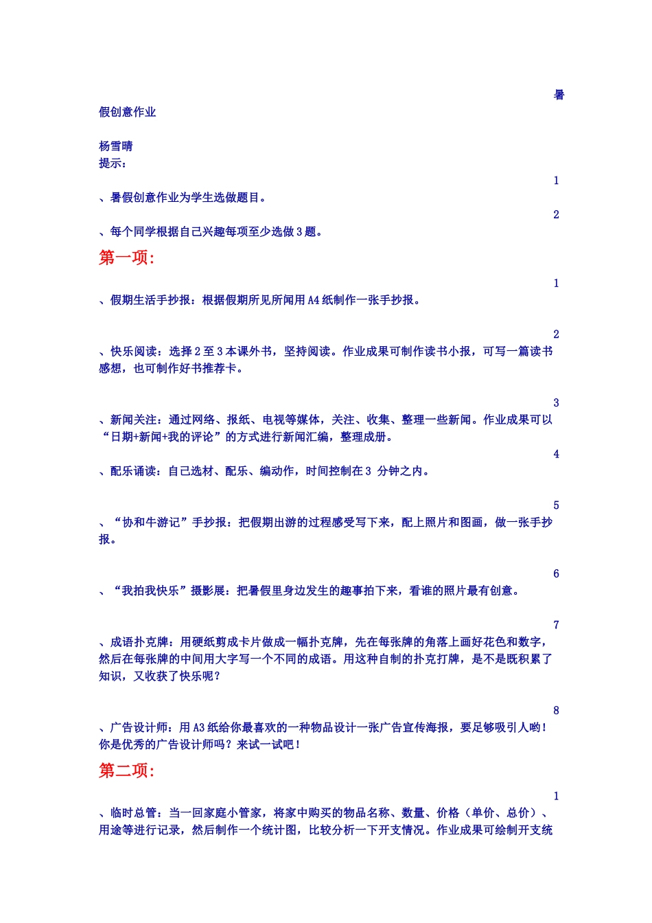 暑假创意作业11_第1页