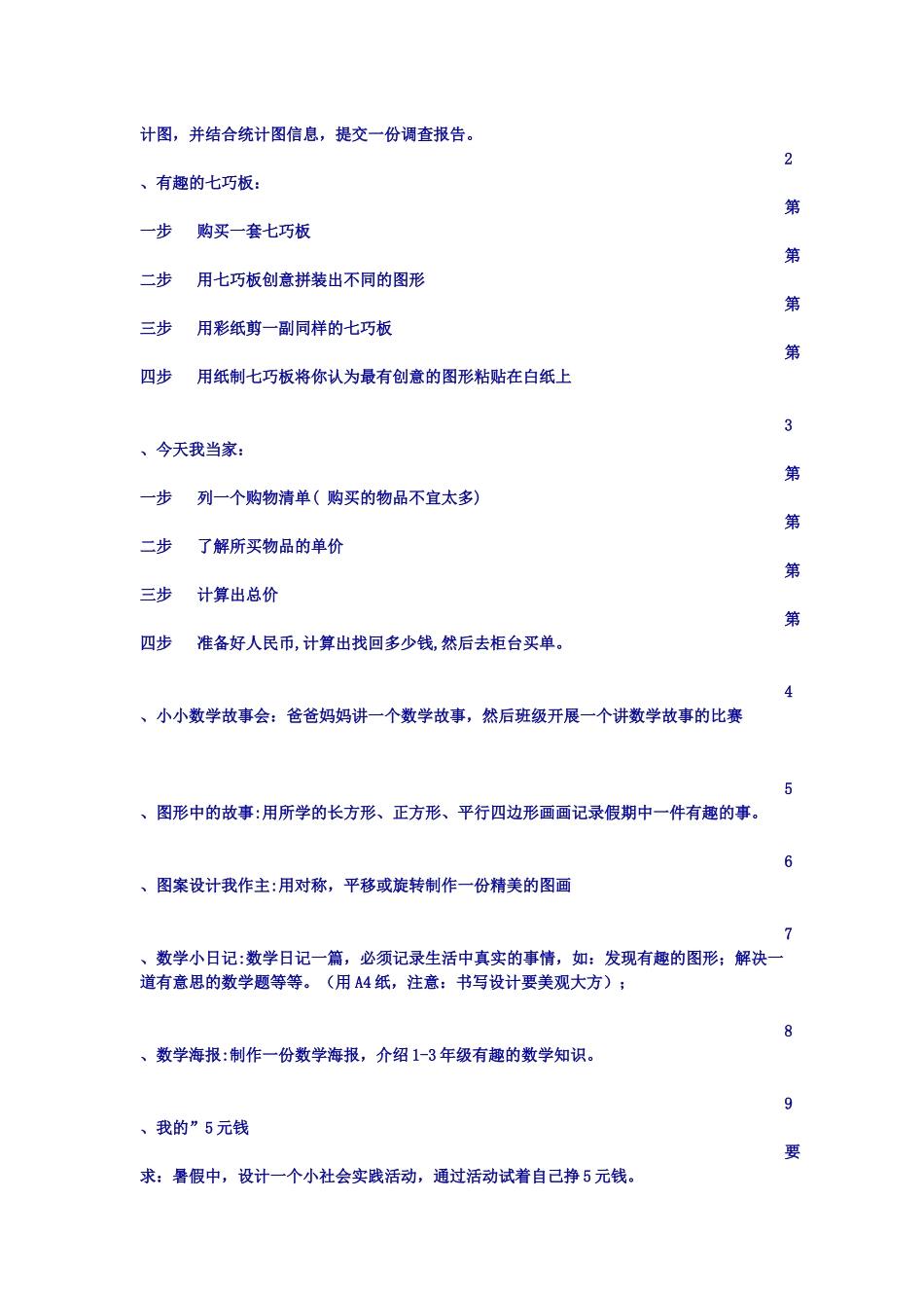 暑假创意作业11_第2页