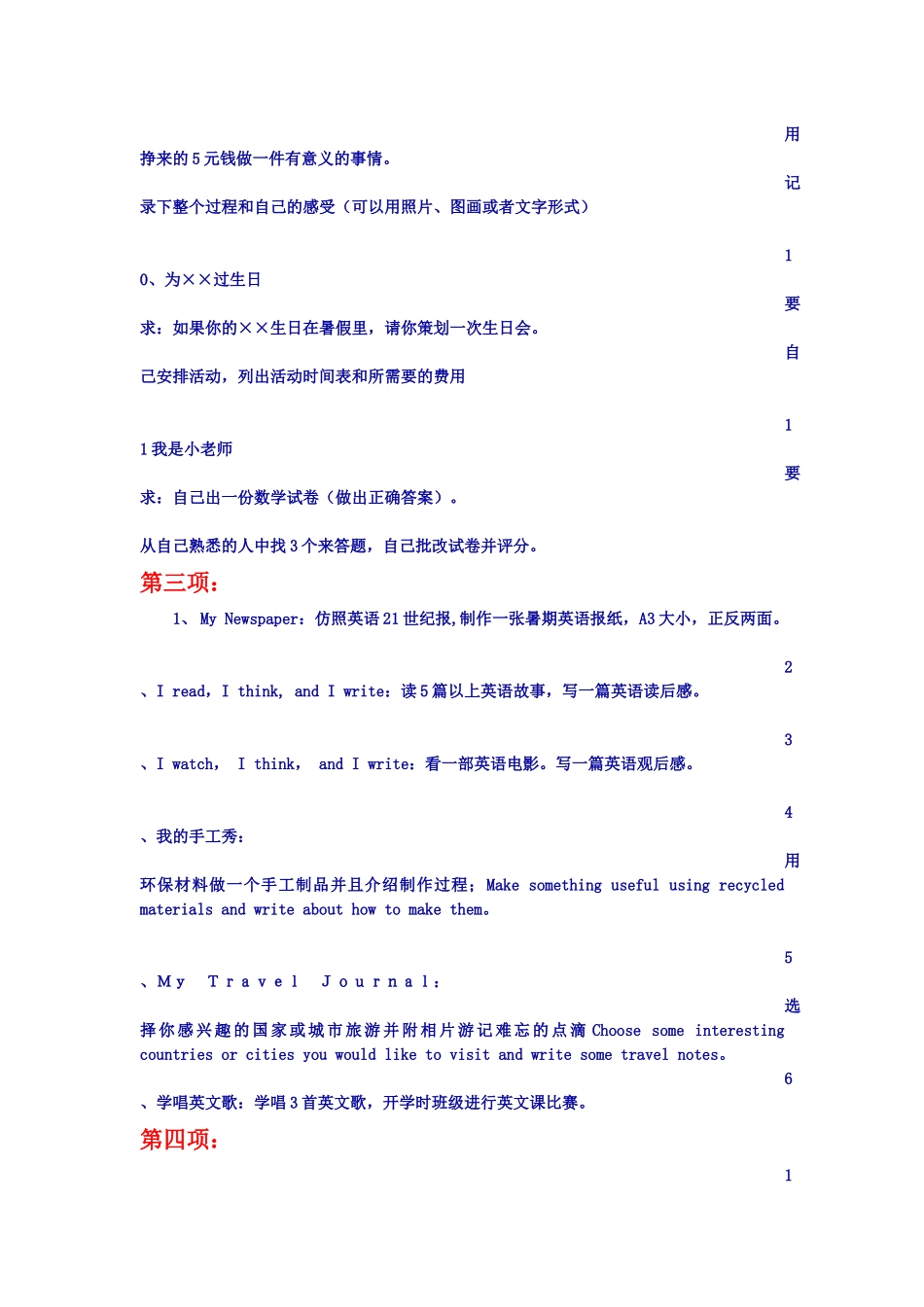 暑假创意作业11_第3页