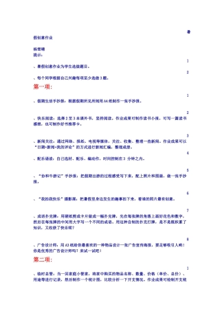 暑假创意作业11