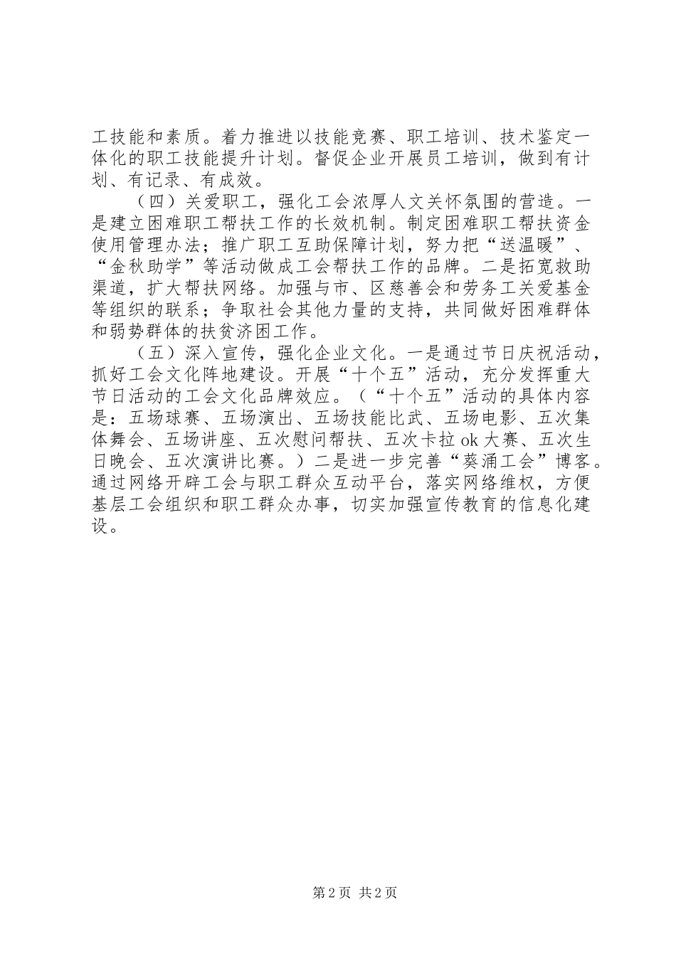 XX年工会工作计划、工作要点、工作思路_第2页