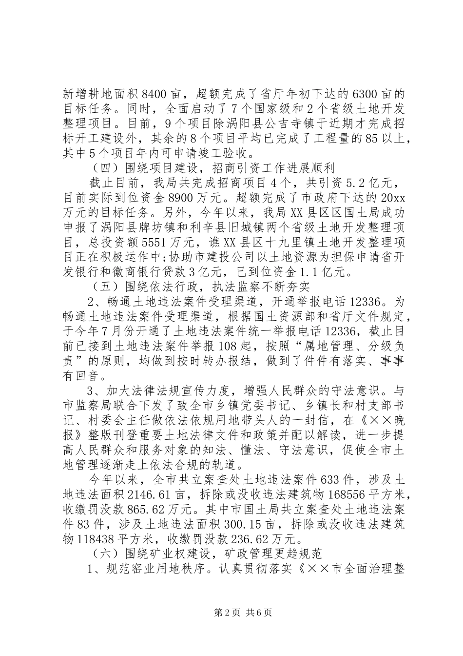 国土资源局工作总结和工作计划_第2页