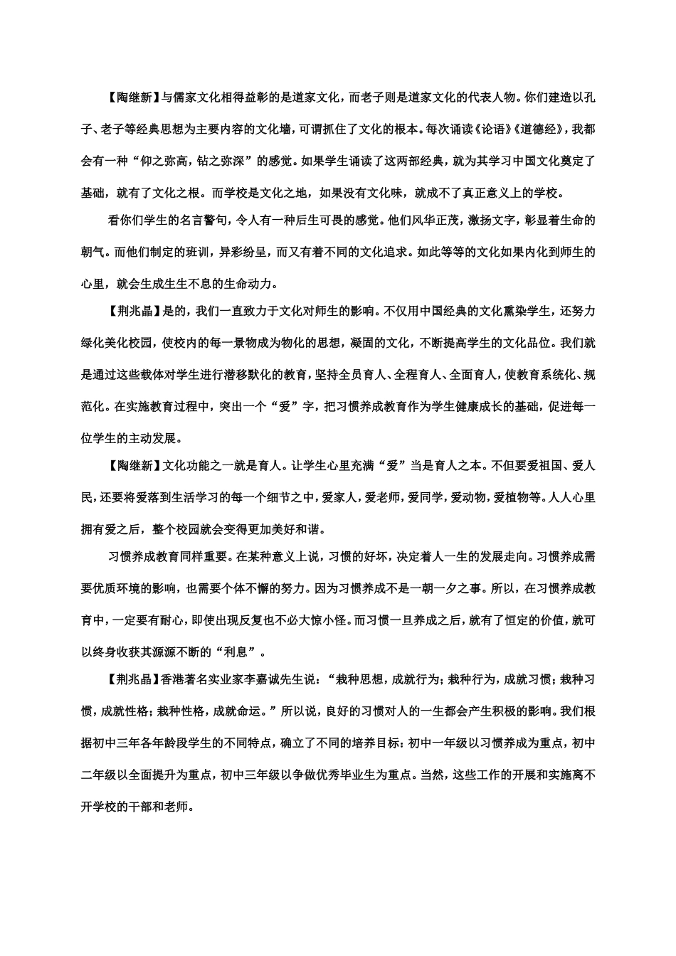 师生成长系学校发展之本_第2页