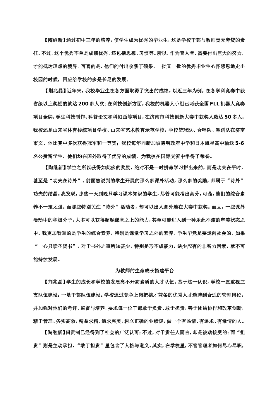 师生成长系学校发展之本_第3页