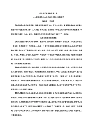 师生成长系学校发展之本