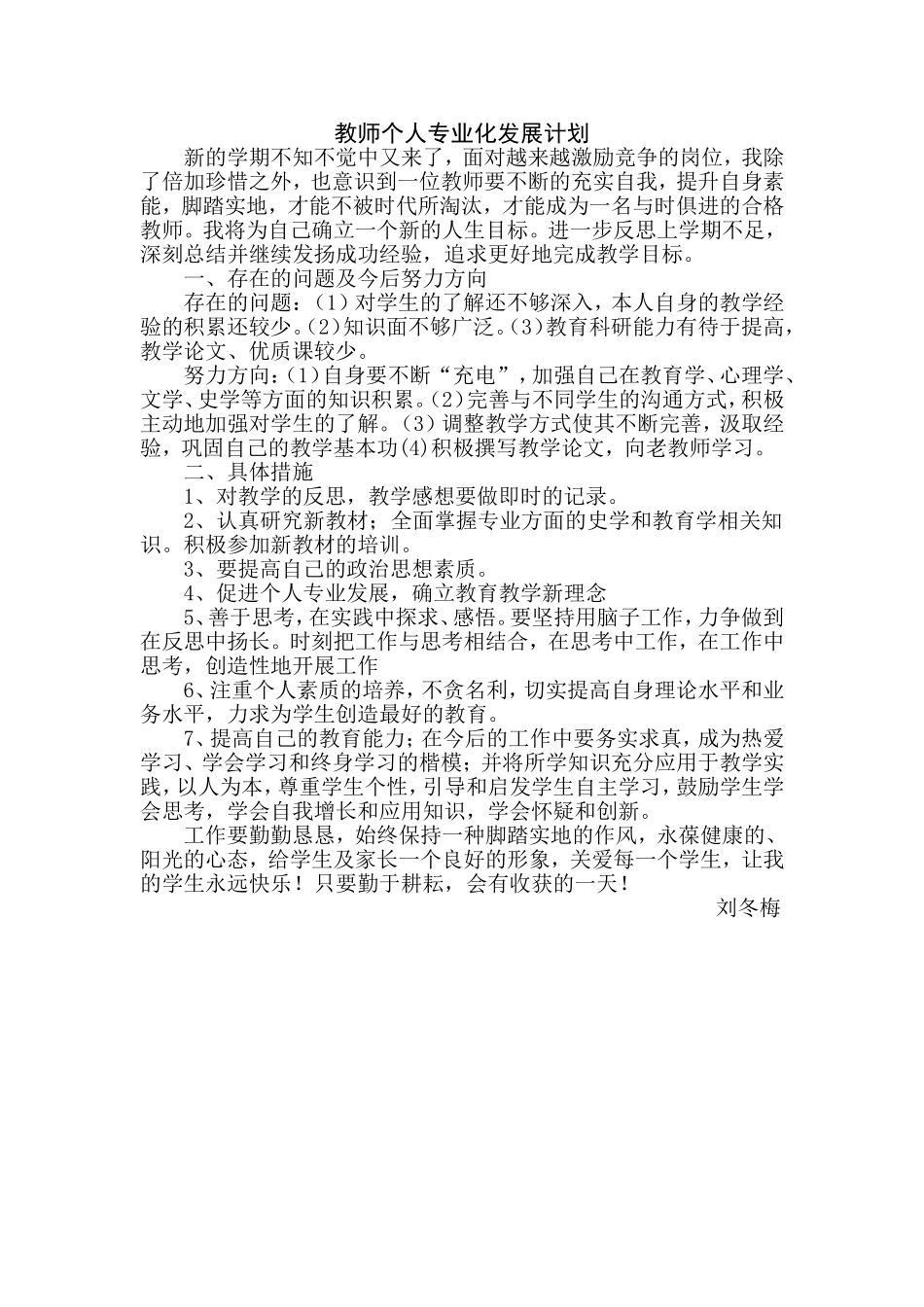 教师个人专业化发展计划_第1页