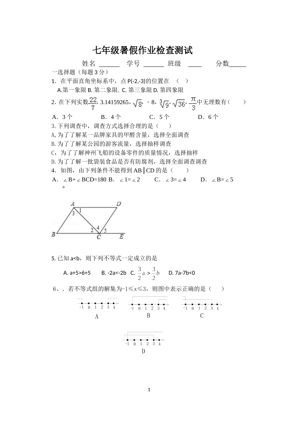 七年级暑假作业检查测试_第1页