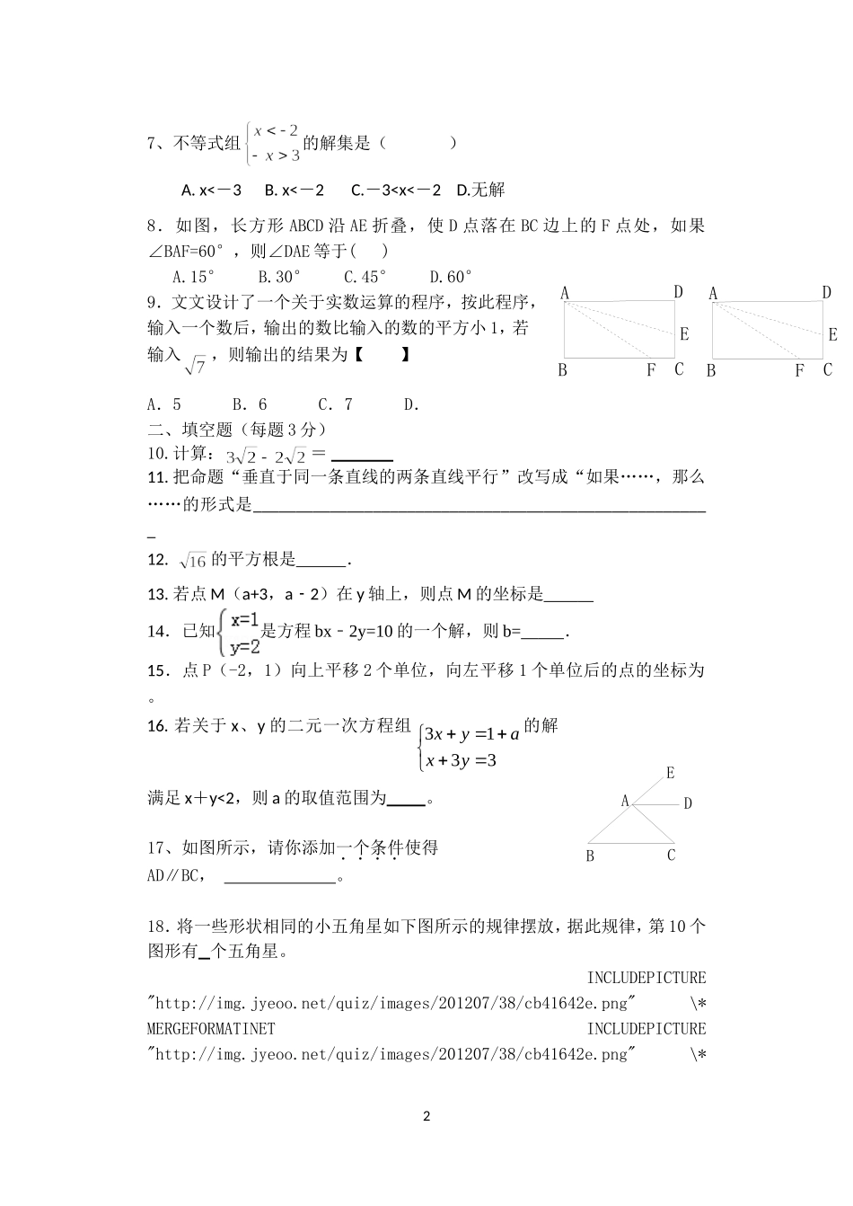七年级暑假作业检查测试_第2页