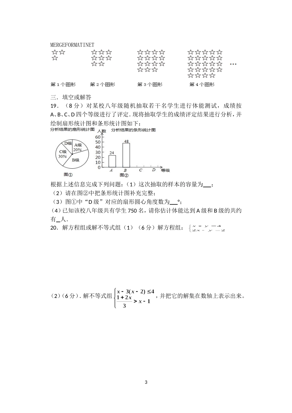 七年级暑假作业检查测试_第3页