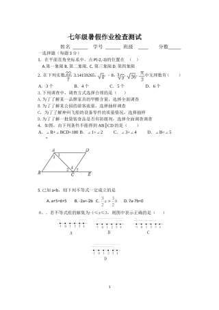 七年级暑假作业检查测试