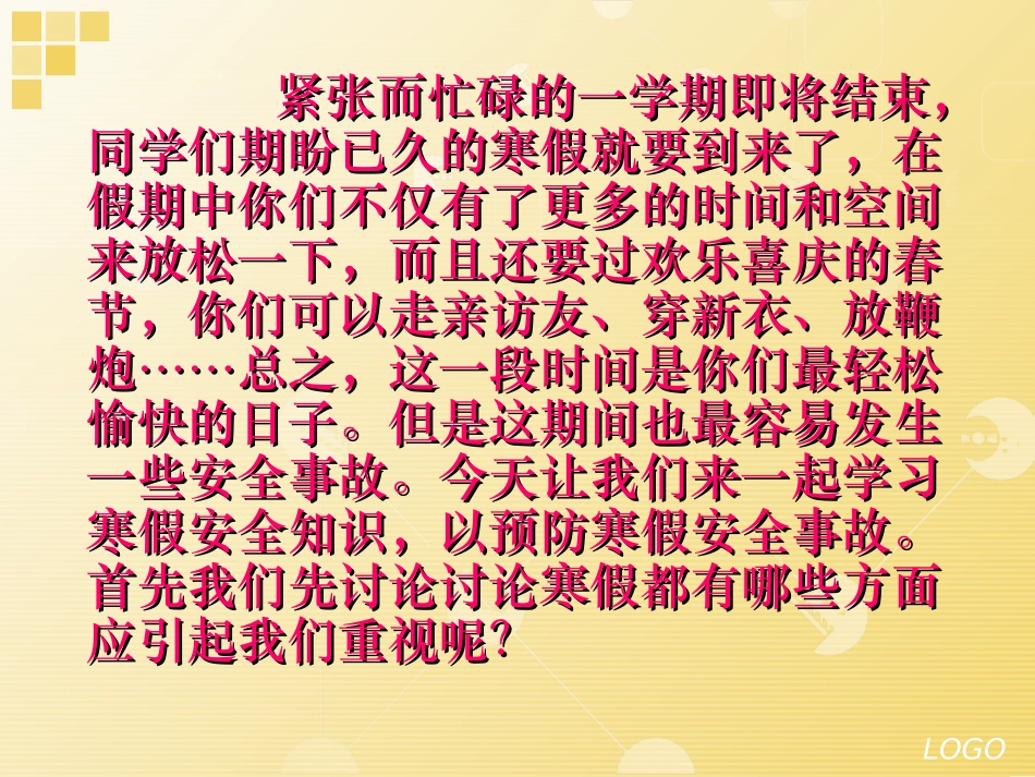 小学生寒假安全教育_第2页