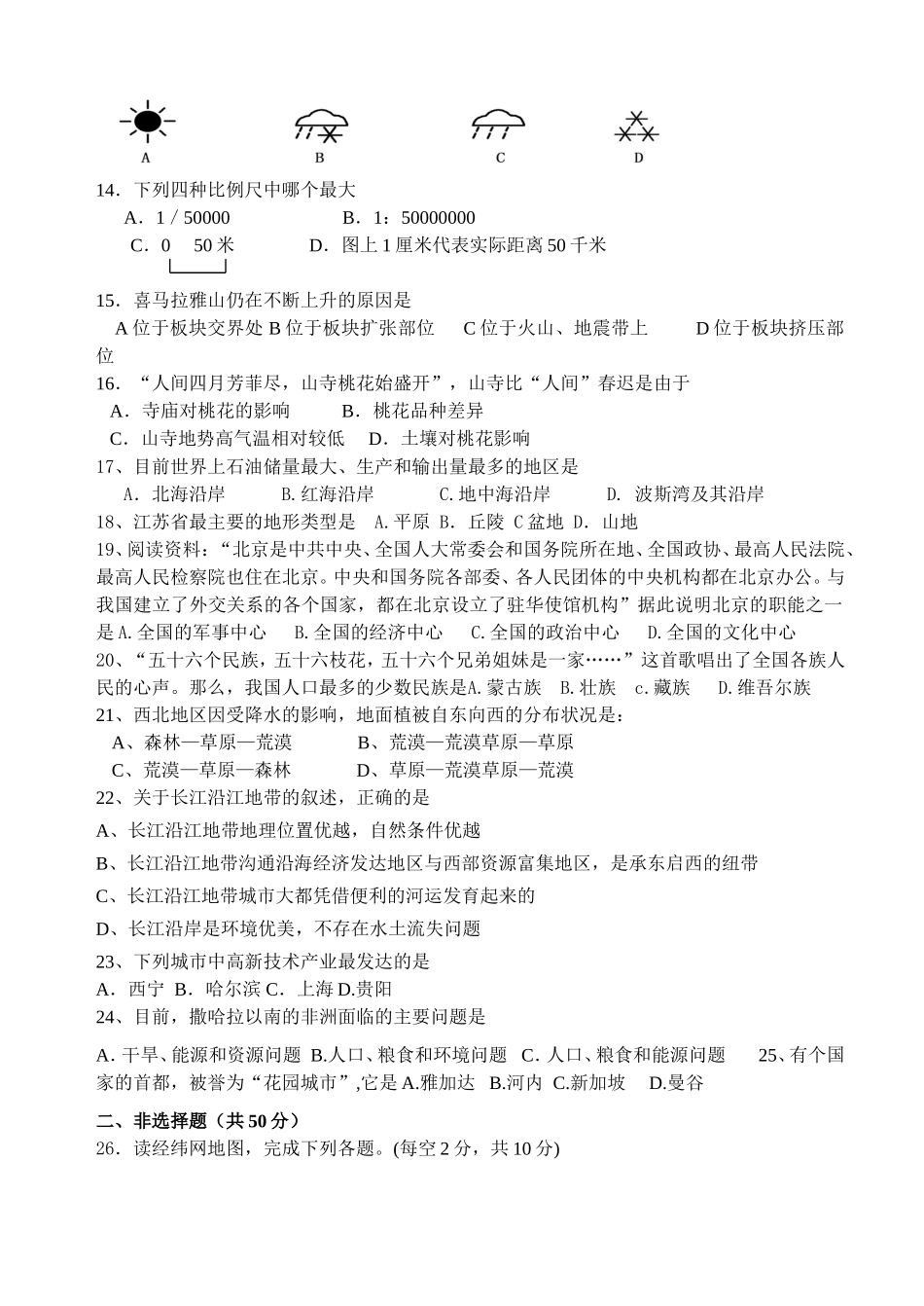 地理会考模拟试卷（二）_第2页