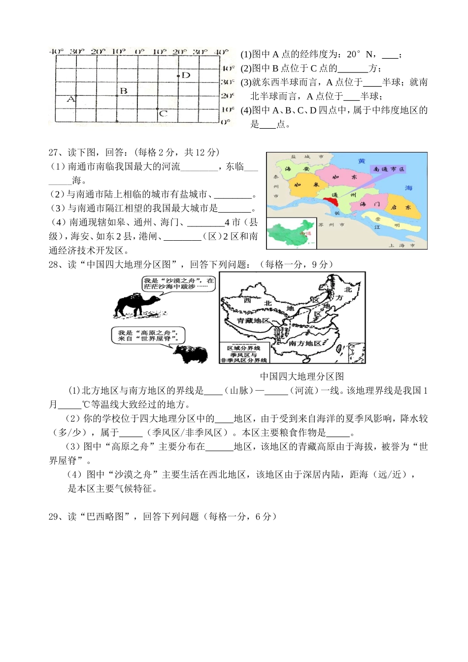地理会考模拟试卷（二）_第3页