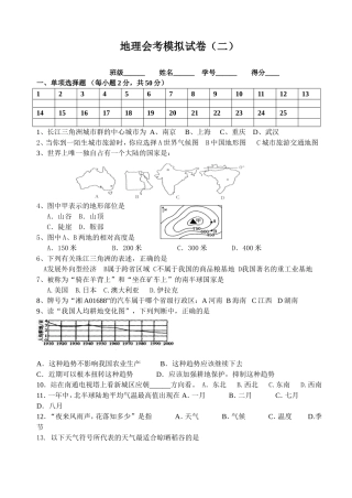 地理会考模拟试卷（二）