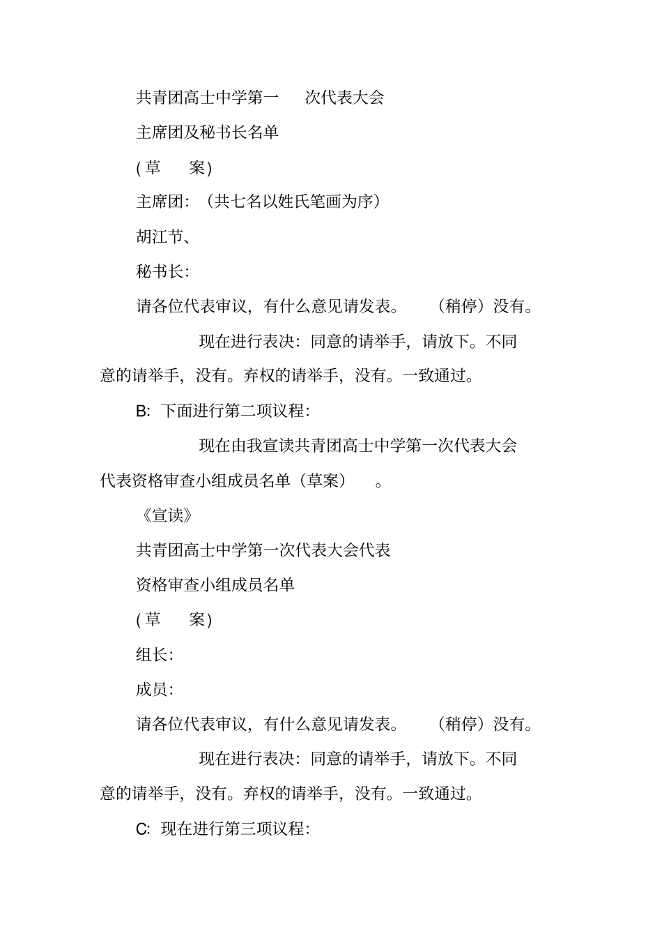 中学团代会主持词_第2页