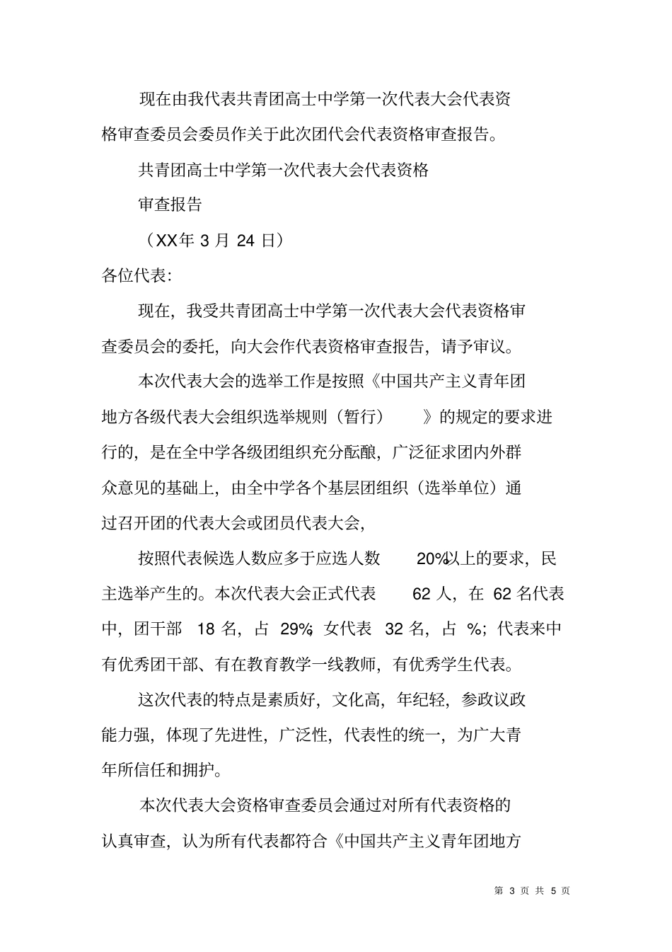 中学团代会主持词_第3页